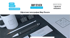 Desktop Screenshot of mpprint.ru