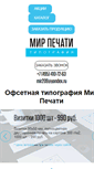 Mobile Screenshot of mpprint.ru