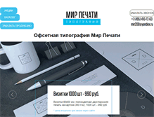Tablet Screenshot of mpprint.ru